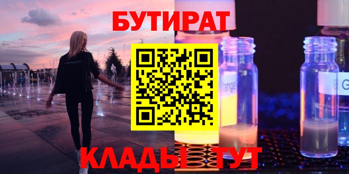 БУТИРАТ вода  Елизово 