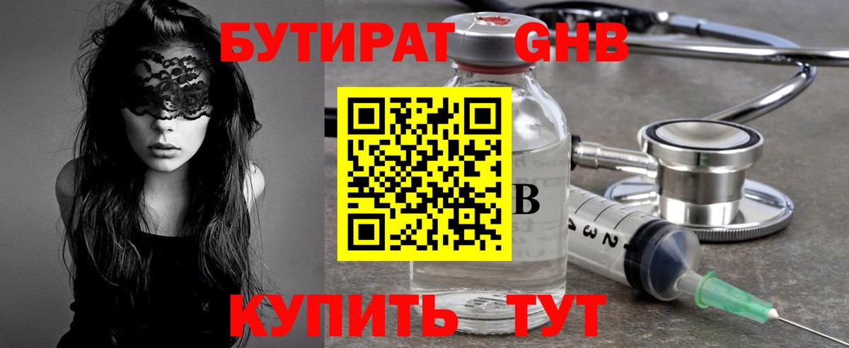 БУТИРАТ BDO Елизово