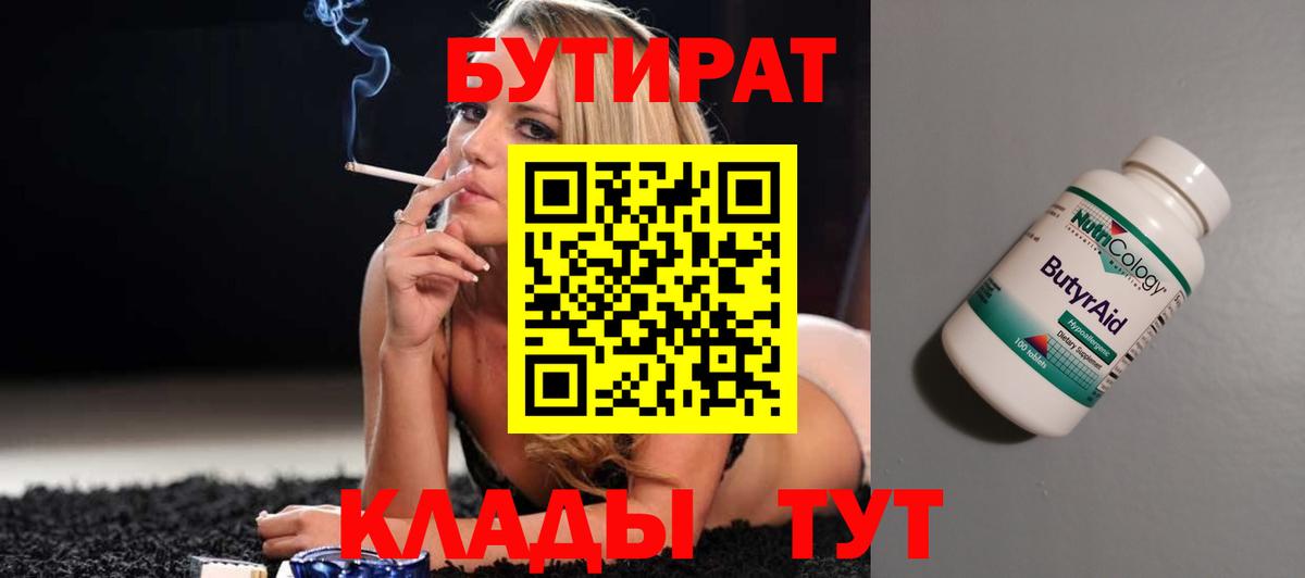 Бутират вода Елизово