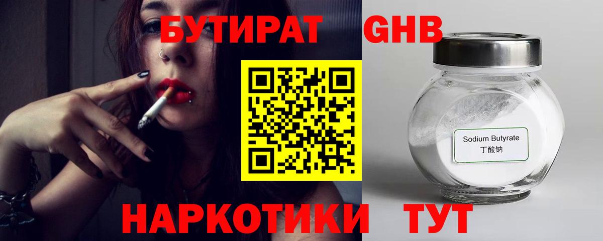 Елизово  Бутират вода  Вход с VPN 