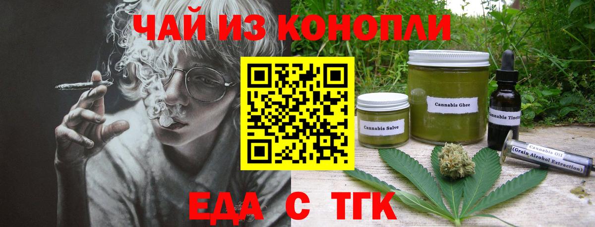 Еда ТГК марихуана  Вход с VPN  Елизово 