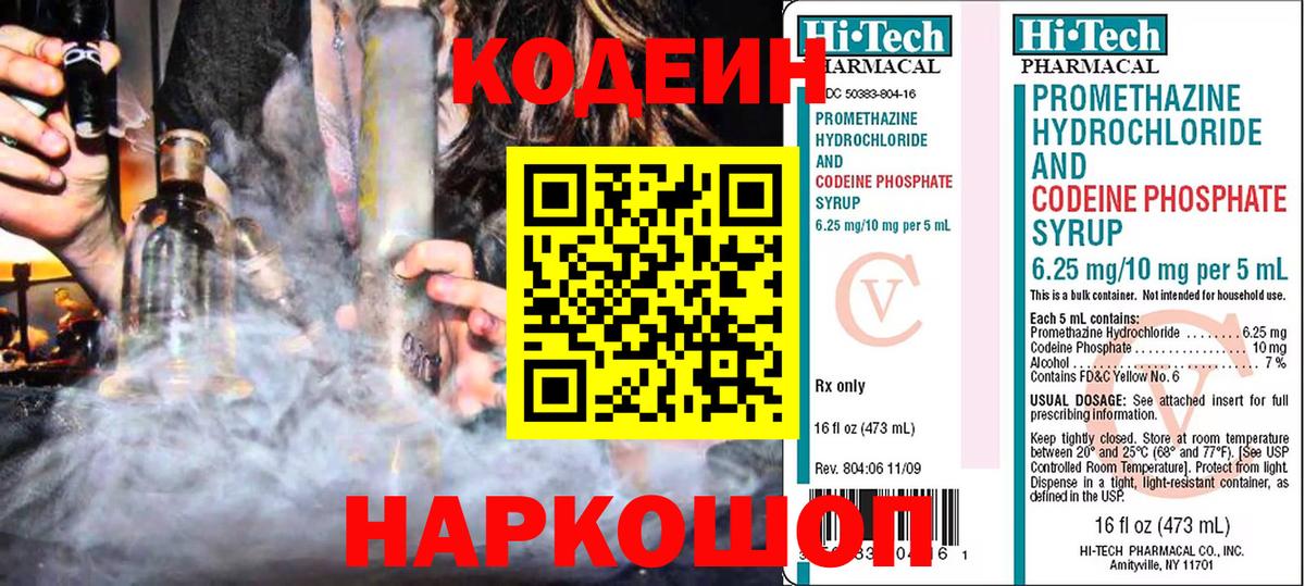 Елизово  Кодеин Purple Drank  Вход с VPN  Кодеин напиток Lean (лин) 