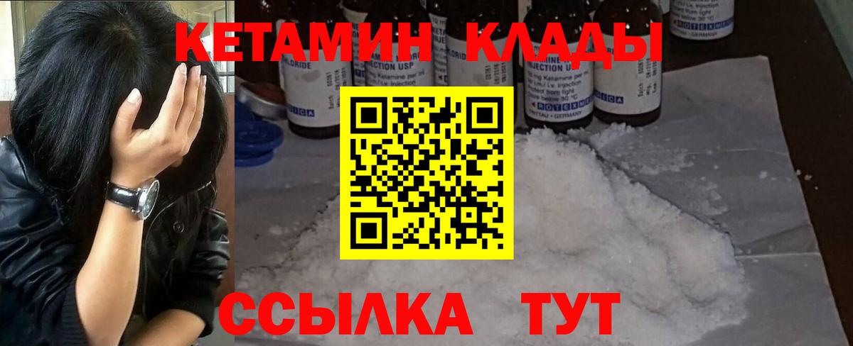 КЕТАМИН VHQ Елизово
