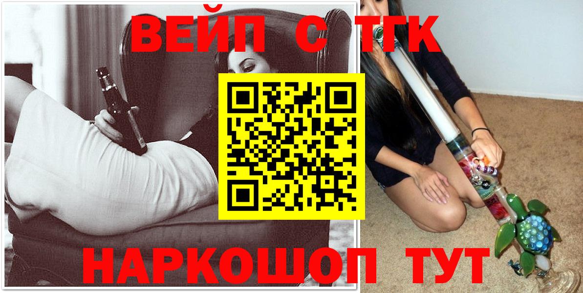 ТГК вейп  Вход с VPN  купить закладку  Елизово 